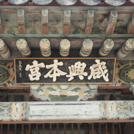 Hamhŭng pon'gung, Yi Sŏnggye's ancestral home in Hamhŭng