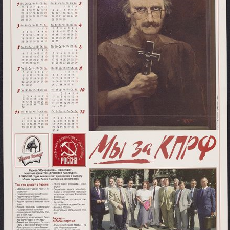Russian Parliamentary Election 1995 Ephemera. Box 138, Kommunisticheskai͡a partii͡a Rossisĭkoĭ Federat͡sii