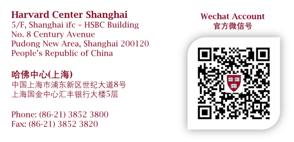 Harvard Center Shanghai Contact us