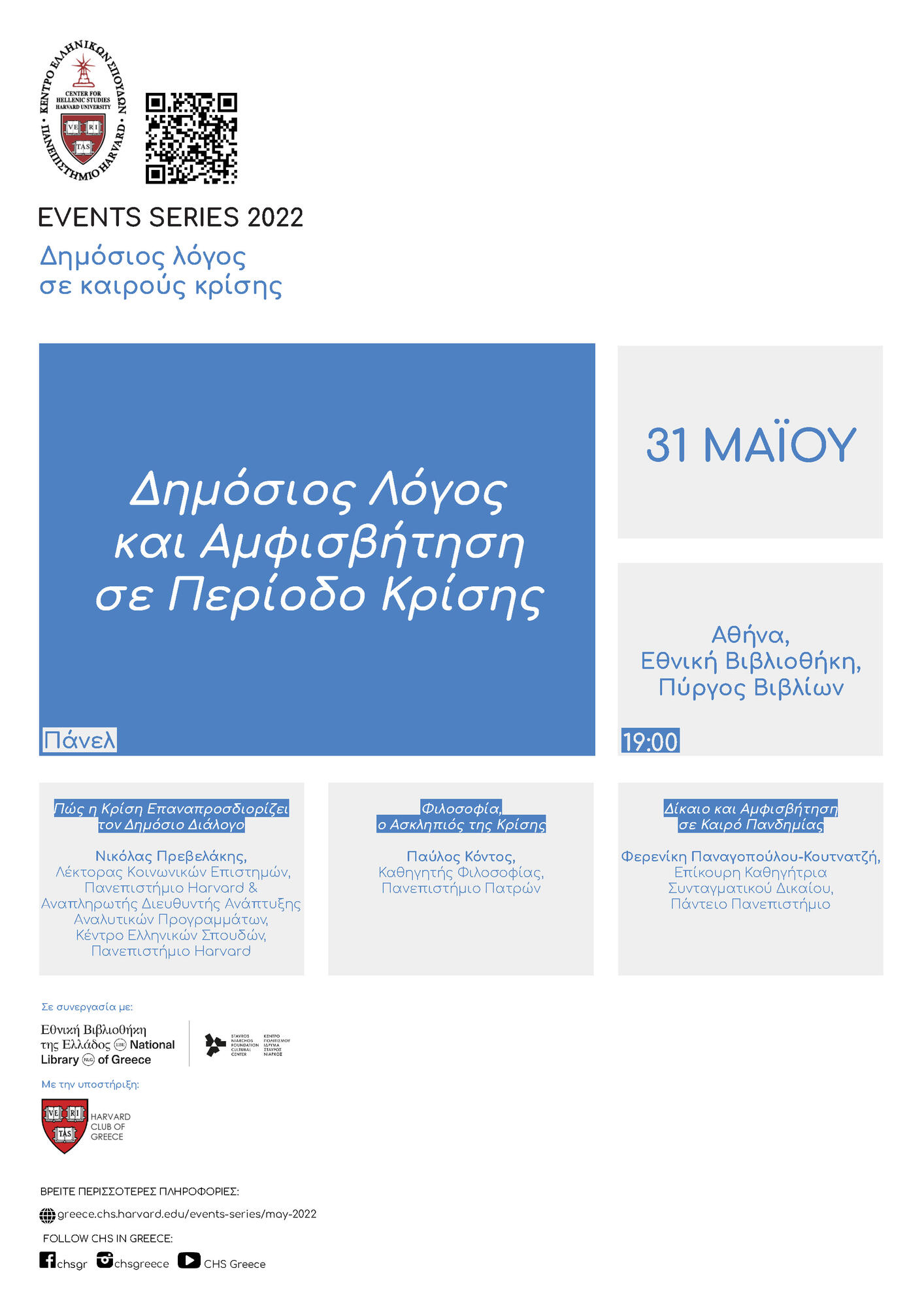 Panel discussion on the topic of "Public Discourse and Dispute in a Time of Crisis" / Poster with the event's info featuring a few grey and blue tiles against a white background.